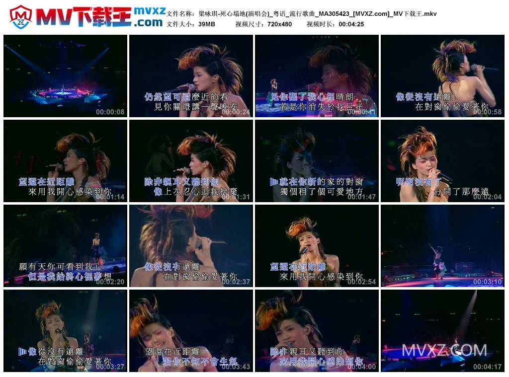 梁咏琪-死心塌地(演唱会)_粤语_流行歌曲_MA305423